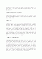 인간과교육 2017년) 1후기 현대철학적 인간이해의 관점에서 강조되고 있는 인간관의 특징을 설명하고 이러한 관점에서 종래의 과학적 인간관을 비판적으로 고찰하시오 인간과교육 2콜버그 8페이지