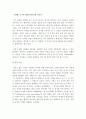 인간과교육 2017년) 1후기 현대철학적 인간이해의 관점에서 강조되고 있는 인간관의 특징을 설명하고 이러한 관점에서 종래의 과학적 인간관을 비판적으로 고찰하시오 인간과교육 2콜버그 9페이지