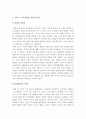 인간과교육 2017년) 1후기 현대철학적 인간이해의 관점에서 강조되고 있는 인간관의 특징을 설명하고 이러한 관점에서 종래의 과학적 인간관을 비판적으로 고찰하시오 인간과교육 2콜버그 12페이지