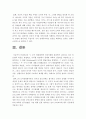 인간과교육 2017년) 1후기 현대철학적 인간이해의 관점에서 강조되고 있는 인간관의 특징을 설명하고 이러한 관점에서 종래의 과학적 인간관을 비판적으로 고찰하시오 인간과교육 2콜버그 14페이지