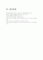 인간과교육 2017년) 1후기 현대철학적 인간이해의 관점에서 강조되고 있는 인간관의 특징을 설명하고 이러한 관점에서 종래의 과학적 인간관을 비판적으로 고찰하시오 인간과교육 2콜버그 15페이지