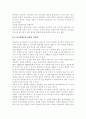  매슬로의 욕구위계론과 관련해 작성. 주변의 만성질환자 1인을 선정하여 인구사회적, 생활습관특성을 기술. 대상자의 욕구를 단계별로 적용해보시오. 욕구 4페이지