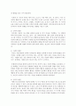[유아발달] 유아기 발달단계 특징과 그에 따른 부모와 교사의 역할에 대해 논하시오 : 발달 3페이지