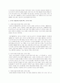 [유아발달] 유아기 발달단계 특징과 그에 따른 부모와 교사의 역할에 대해 논하시오 : 발달 6페이지