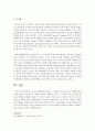 [유아발달] 유아기 발달단계 특징과 그에 따른 부모와 교사의 역할에 대해 논하시오 : 발달 8페이지