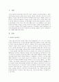[영유아교수법] 영유아의 발달단계(걸음마기/유아기)에 따른 놀이특성을 설명하고,  놀이가 아동에게 미치는 영향에 대해 논하시오 (걸음마기) 2페이지