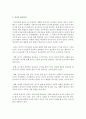 [영유아교수법] 영유아의 발달단계(걸음마기/유아기)에 따른 놀이특성을 설명하고,  놀이가 아동에게 미치는 영향에 대해 논하시오 (걸음마기) 3페이지