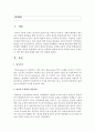 [영아발달] 영아기 수학개념 형성에 있어서 필요한 부분은 무엇인지 수학 개념 발달 단계와 연관 지어 설명하시오 [수학] 2페이지