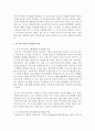 [놀이지도] 만 3세 유아의 놀이발달 및 놀이특징에 대해서 기술하시오 (놀이) 4페이지