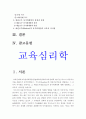 2017년 교육심리학 1.가드너의 다중지능이론 설명+교육적시사점, 교육심리학, 가드너다중지능이론, 가드너다중지능이론 설명, 가드너다중지능이론 교육적시사점 2.매슬로우 동기위계설 설명+교육적시사점 3페이지