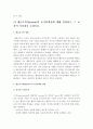 2017년 교육심리학 1.가드너의 다중지능이론 설명+교육적시사점, 교육심리학, 가드너다중지능이론, 가드너다중지능이론 설명, 가드너다중지능이론 교육적시사점 2.매슬로우 동기위계설 설명+교육적시사점 12페이지