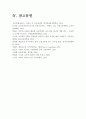 2017년 교육심리학 1.가드너의 다중지능이론 설명+교육적시사점, 교육심리학, 가드너다중지능이론, 가드너다중지능이론 설명, 가드너다중지능이론 교육적시사점 2.매슬로우 동기위계설 설명+교육적시사점 18페이지