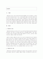[사회복지개론] 사례관리의 개념과 사례관리사의 역할을 기술한 후 장애인 또는 노인사례를 가지고 사례관리법에 의하여 서비스 제공 과정을 기술하시오 : 사례관리 2페이지