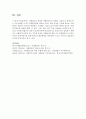 [사회복지개론] 사례관리의 개념과 사례관리사의 역할을 기술한 후 장애인 또는 노인사례를 가지고 사례관리법에 의하여 서비스 제공 과정을 기술하시오 : 사례관리 8페이지