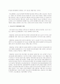 [청소년복지] 청소년복지 행정체계의 현황과 문제점을 파악하고 개선방안을 논의하시오 [행정] 3페이지