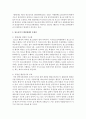 [청소년복지] 청소년복지 행정체계의 현황과 문제점을 파악하고 개선방안을 논의하시오 [행정] 4페이지