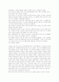 (독후감)  각 시대의 대쟁투 上 독서 보고 2페이지