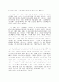 (요약) 「각시대의 대쟁투上」을 읽고 3페이지