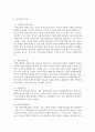[지역사회복지론] 우리나라의 지역사회복지 역사와 관련하여 지역사회복지실천에 미친 긍정적인 측면과 부정적인 측면을 논하시오 - 지역사회 4페이지