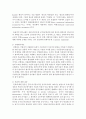 [미시경제학] 전문경영자의 도덕적 해이로 인한 ‘대리인 문제’가 발생할 수 있다. 이 ‘대리인 문제‘를 해결하기 위한 방안들에 대하여 논하시오 [대리인문제] 4페이지