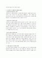 [사회과학] 초기 클라이언트 면접을 효과적으로 실행하기 위한 면접의 구성요소를 기반으로 고려사항을 기술할 것 3페이지