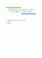 사회복지실천이 왜 과학적이고 전문적 지식인지를 같이 토론해 보세요 1페이지