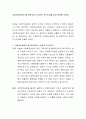 사회복지실천이 왜 과학적이고 전문적 지식인지를 같이 토론해 보세요 2페이지