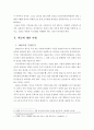 목회자 세금납부에 대한 논의 3페이지