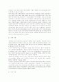  한국 사회에서 이주 여성들이 겪는 어려움은 무엇이며, 이들의 경험을 통해 본 한국 사회는 어떤 곳인지, 앞으로 어떻게 변화시켜야 할지에 대해서 구체적 4페이지
