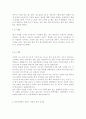 한국사회에서 일하는 여성이 겪는 어려움 가운데 여성이라서 겪게 되는 일들은 무엇이 있으며, 그러한 일이 벌어지는 이유는 무엇인지, 이러한 현실을 변화시키기 위해서는 어떤 사회적 노 5페이지