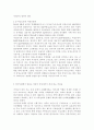 한국사회에서 일하는 여성이 겪는 어려움 가운데 여성이라서 겪게 되는 일들은 무엇이 있으며, 그러한 일이 벌어지는 이유는 무엇인지, 이러한 현실을 변화시키기 위해서는 어떤 사회적 노 9페이지