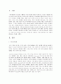 [가족상담및치료] 가족규칙에 대하여 정리하고,  자신 또는 이웃의 가족규칙을 구체적으로 작성하고 가족구성원에게 미친 영향과 배운점을 서술하세요 - 가족규칙 2페이지