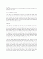 [가족상담및치료] 가족규칙에 대하여 정리하고,  자신 또는 이웃의 가족규칙을 구체적으로 작성하고 가족구성원에게 미친 영향과 배운점을 서술하세요 - 가족규칙 4페이지