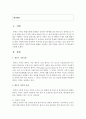 [가족복지론] 한부모 가족의 특성과 현황을 서술하고 어떤 지원과 서비스가 더 필요한지 서술하시오 - 한부모 2페이지