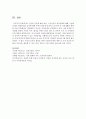 [건강가정] 건강한 가정에 대한 개념,  구성요건과 접근방향에 대해 기술하시오 (건강가정) 5페이지