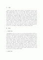 [정신건강론] 관심있는 정신 장애에 관한 원인 증상 진단적 근거,  치료방법 및 사례에 대한 자신의 생각을 제시해보세요 - 조현병 2페이지
