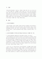 [건강가정론] 건강가정지원센터가 지역사회 유관기관들과 네트워크를 구축해야 하는 이유를 제시하여 보시오 [건강가정지원센터] 2페이지
