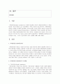 [건강가정] 가족탄력성 관점이론의 주요개념과 모델,  그리고 건강가정에 미치는 영향에 대해 논하시오 (가족탄력성) 2페이지
