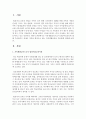 [가족생활교육] 가족생활교육으로서 밥상머리교육에 대해 기술하시고 장애아 가족을 대상으로 하는 가족생활교육을 자유롭게 계획해보시오 : 밥상머리교육 2페이지