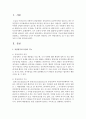 [사회복지정책론] 중앙정부의 특징과 기능에 대해 간략하게 설명하고,  사회복지를 국가가 주도해서 제공하는 것이 바람직하다고 볼 수 있는 당위성의 근거를 제시 하시오 (중앙정부) 2페이지