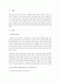 [아동복지론] 현재 우리나라 장애아동가정을 위한 가족지원 실태와 개선방안 2페이지