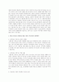 [아동복지론] 현재 우리나라 장애아동가정을 위한 가족지원 실태와 개선방안 4페이지