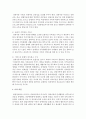 [아동복지론] 현재 우리나라 장애아동가정을 위한 가족지원 실태와 개선방안 5페이지