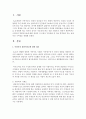 [가족상담] 사티어의 경험적치료에 대한 정리와 이 이론이 가족상담 및 치료 영역에서 갖는 실제적인 기여점을 설명하시오 : 경험적치료 2페이지