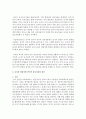 [언어지도] 교사의 바람직한 언어적 상호작용의 원칙을 구체적인 사례를 들어 제시하시오 (언어 상호작용) 3페이지