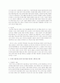[언어지도] 교사의 바람직한 언어적 상호작용의 원칙을 구체적인 사례를 들어 제시하시오 (언어 상호작용) 5페이지