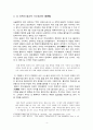 뇌 과학과 불교의 연관성 비교-붓다브레인을 중심으로- 4페이지