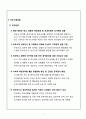 OO시 OO구청 감사실장 응모시 직무수행계획서 견본 5페이지
