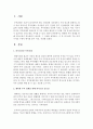 행복한 부부 관계를 위해 의사소통이 중요하다고 하는데,  그 이유를 설명하고,  이 중 의사소통 기술 여섯 가지를 구체적 예시를 들어 적용,  작성 - 의사소통 2페이지