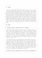 반사회성 인격 장애 등 정신건강에 문제가 있는 사람들은 이를 고려해 범죄를 저질렀을 경우 감형해주는 제도가 있다. 이에 대한 생각을 논하시오 : 감형 2페이지